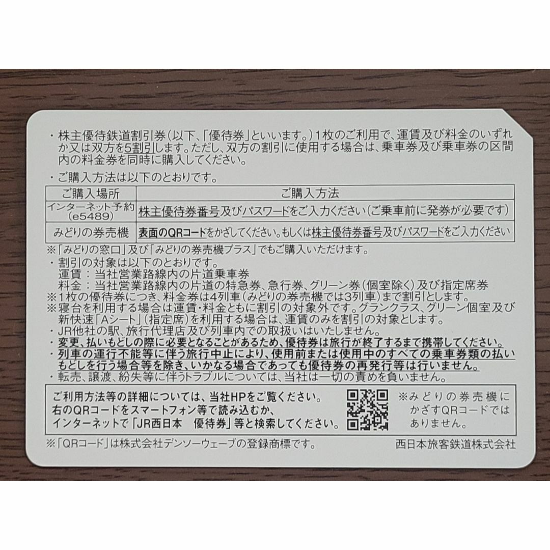 【最新】JR西日本★株主優待鉄道割引★4枚セット⑤ チケットのチケット その他(その他)の商品写真