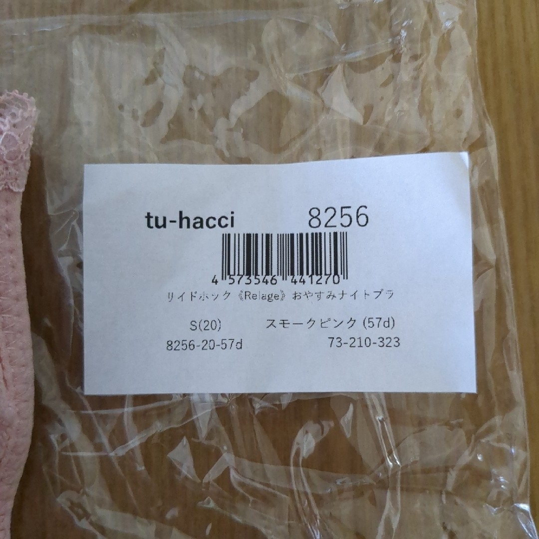 tu-hacci(ツーハッチ)の※うさぎ様専用 レディースの下着/アンダーウェア(ブラ)の商品写真