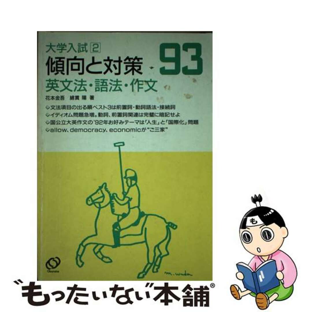 1992年07月英文法．語法．作文［’93傾向と対策］