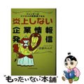 【中古】 炎上しない企業情報発信 ジェンダーはビジネスの新教養である/日経ＢＰＭ