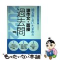 【中古】 埼玉県・さいたま市の論作文・面接過去問 ２０２２年度版/協同出版/協同