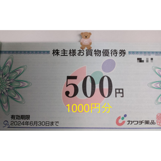 カワチ薬品　株主優待券　1000円分　クマのシール(その他)