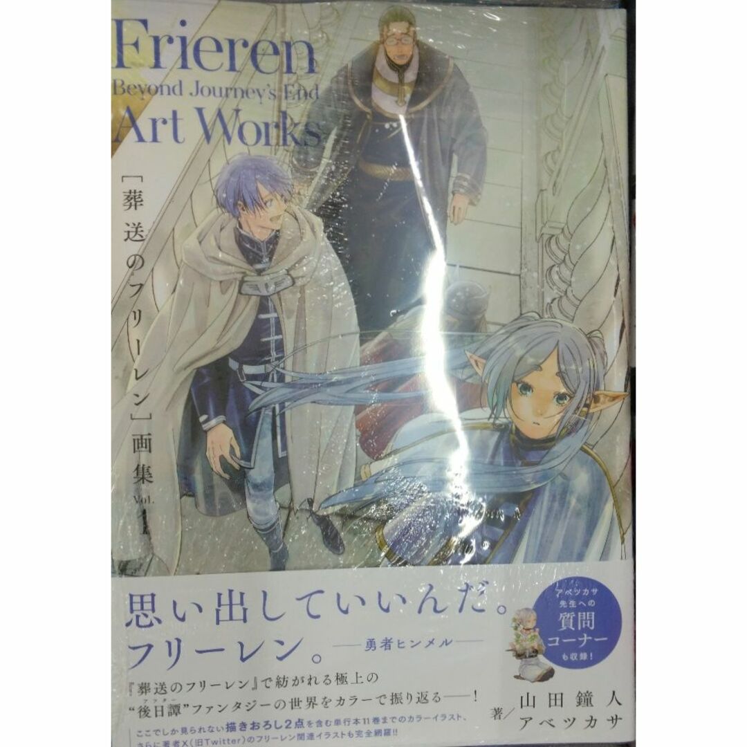 未開封新品 葬送のフリーレン 画集 (Vol.1) (原画集・イラスト 未開封新品 葬送のフリーレン 画集 (Vol.1) (原画集・イラスト