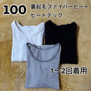 ユニクロ(UNIQLO)の3枚セット 100インナー(Tシャツ/カットソー)