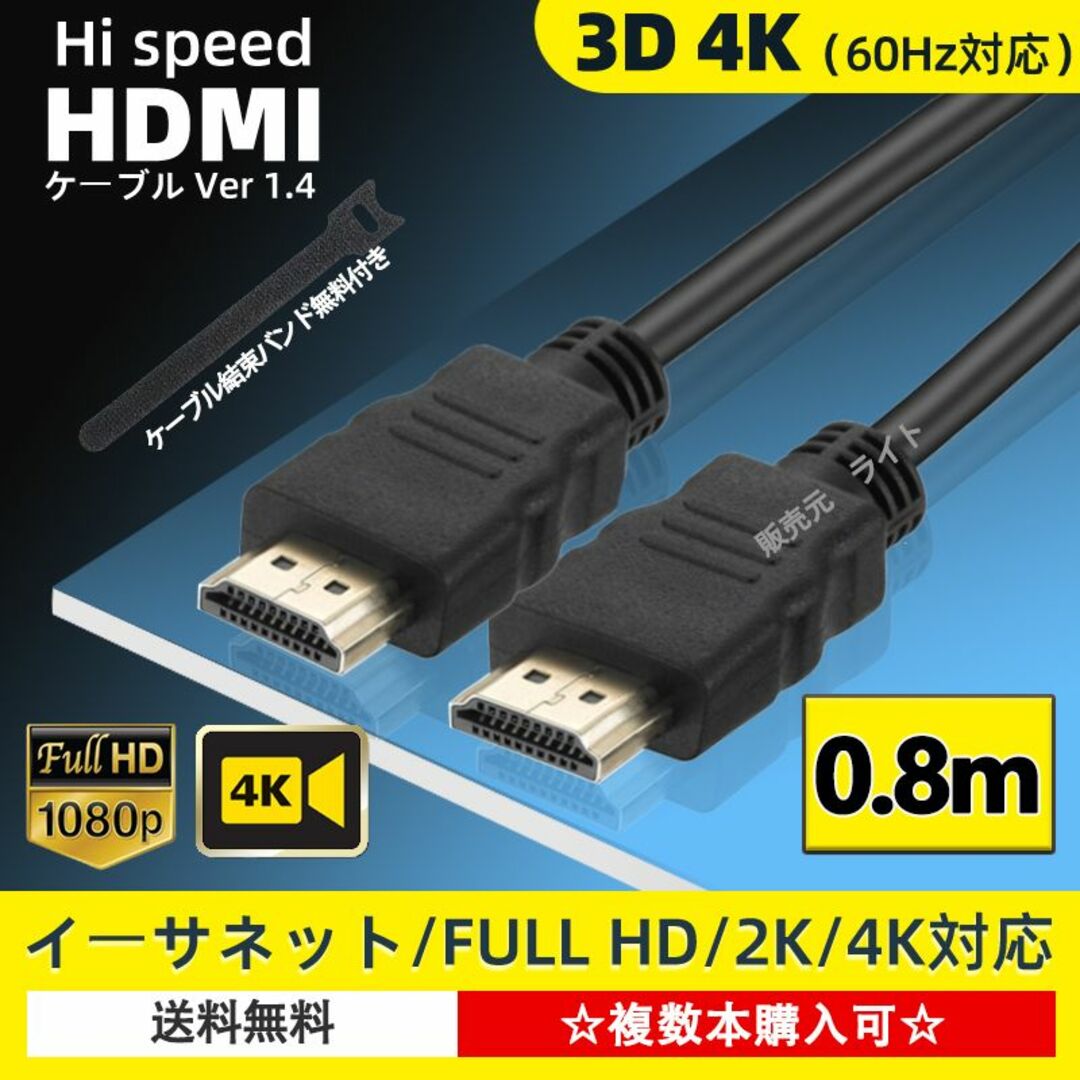 HDMIケーブル 0.8m タイプAオス HD 4K 60Hz対応 2本セット スマホ/家電/カメラのテレビ/映像機器(映像用ケーブル)の商品写真