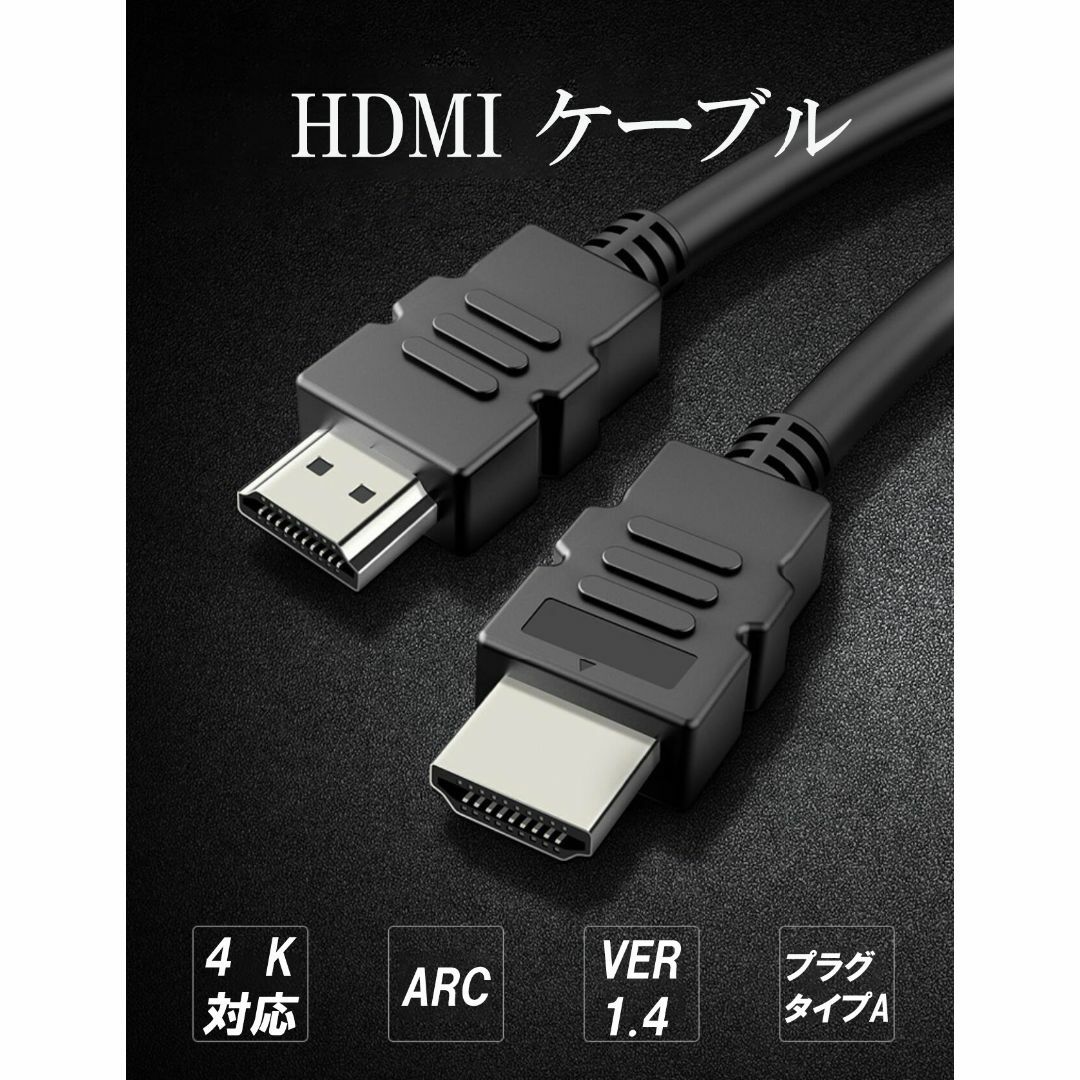 HDMIケーブル 0.8m タイプAオス HD 4K 60Hz対応 2本セット スマホ/家電/カメラのテレビ/映像機器(映像用ケーブル)の商品写真
