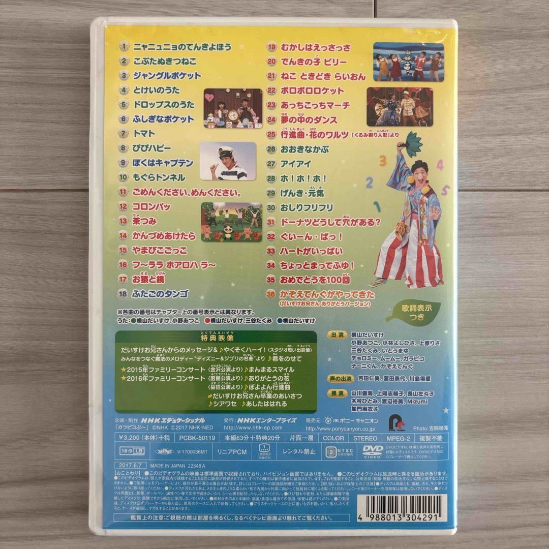 「おかあさんといっしょ」メモリアルPlus（プラス）〜あしたもきっと　だいせいこ エンタメ/ホビーのDVD/ブルーレイ(キッズ/ファミリー)の商品写真