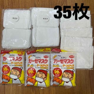 未開封　ガーゼマスク　給食マスク　子供マスク　白マスク　35枚(日用品/生活雑貨)