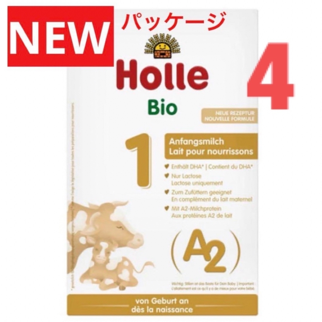 organic【最速最短】Holle(ホレ)BIO  プレミアムA2有機(無添加)粉ミルク4箱