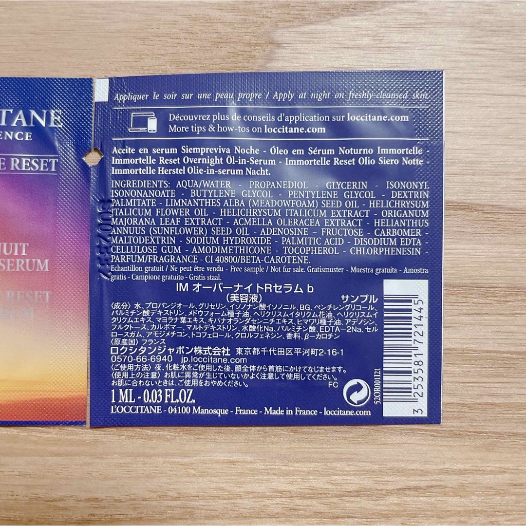 L'OCCITANE(ロクシタン)のロクシタン IMオーバーナイトRセラム サンプル コスメ/美容のスキンケア/基礎化粧品(美容液)の商品写真