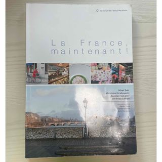 La France, maintenant(語学/参考書)