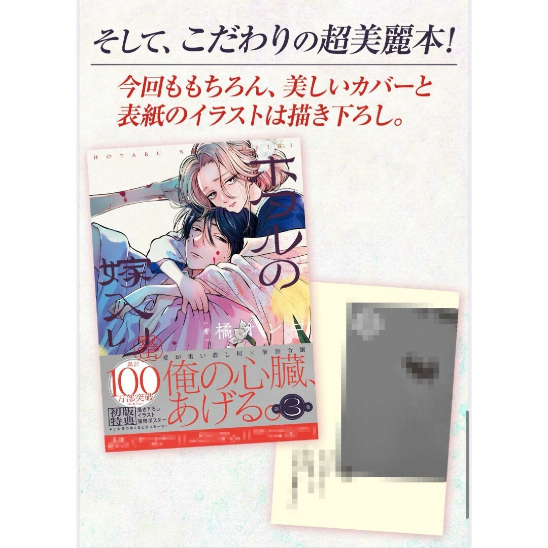 【新品・未開封】 初版 ホタルの嫁入り 3巻