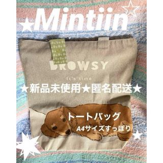 ★ 新品 未使用 ★ ダックスフンド トートバッグ キャンバス キナリ 犬 綿(トートバッグ)