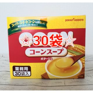 ポッカサッポロ(ポッカサッポロ)のポッカサッポロ 業務用 コーンスープ ポタージュ 30袋(インスタント食品)