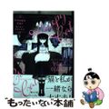 【中古】 ＣｒｅｅｐｙＣａｔ 猫と私の奇妙な生活 ３/星海社/コットンバレント