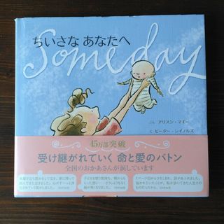 シュフノトモシャ(主婦の友社)のちいさなあなたへ(その他)