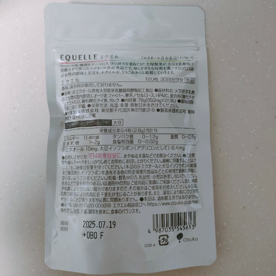 エクエル 120粒入り 1袋 食品/飲料/酒の健康食品(その他)の商品写真