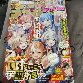 アキタショテン(秋田書店)の週刊少年チャンピオン   6号    付録応募券無(少年漫画)