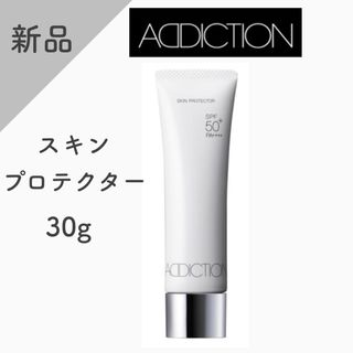 アディクション(ADDICTION)の【新品】アディクション　スキンプロテクター 30g(化粧下地)