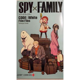 シュウエイシャ(集英社)のSPY×FAMILY 映画　特典(アニメ/ゲーム)