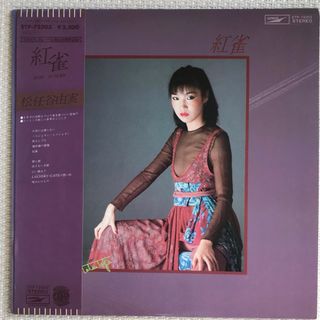 トウシバ(東芝)の紅雀（松任谷由実）レコード(ポップス/ロック(邦楽))