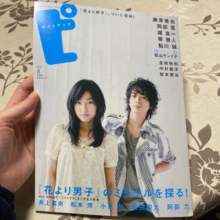 ピクトアップ 2008年 08月号(音楽/芸能)