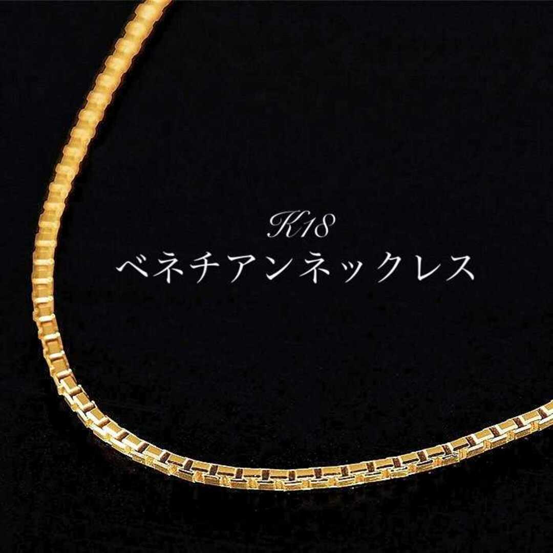 k18 18金 ネックレス　ベネチアンチェーン 45cmリング