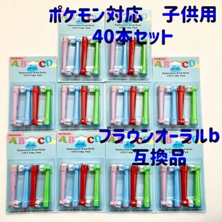 ブラウン(BRAUN)のポケモン対応　ブラウン オーラルb EB-10A 互換品 替え 歯ブラシ(歯ブラシ/デンタルフロス)