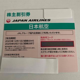 ジャル(ニホンコウクウ)(JAL(日本航空))のJAL株主割引券(その他)