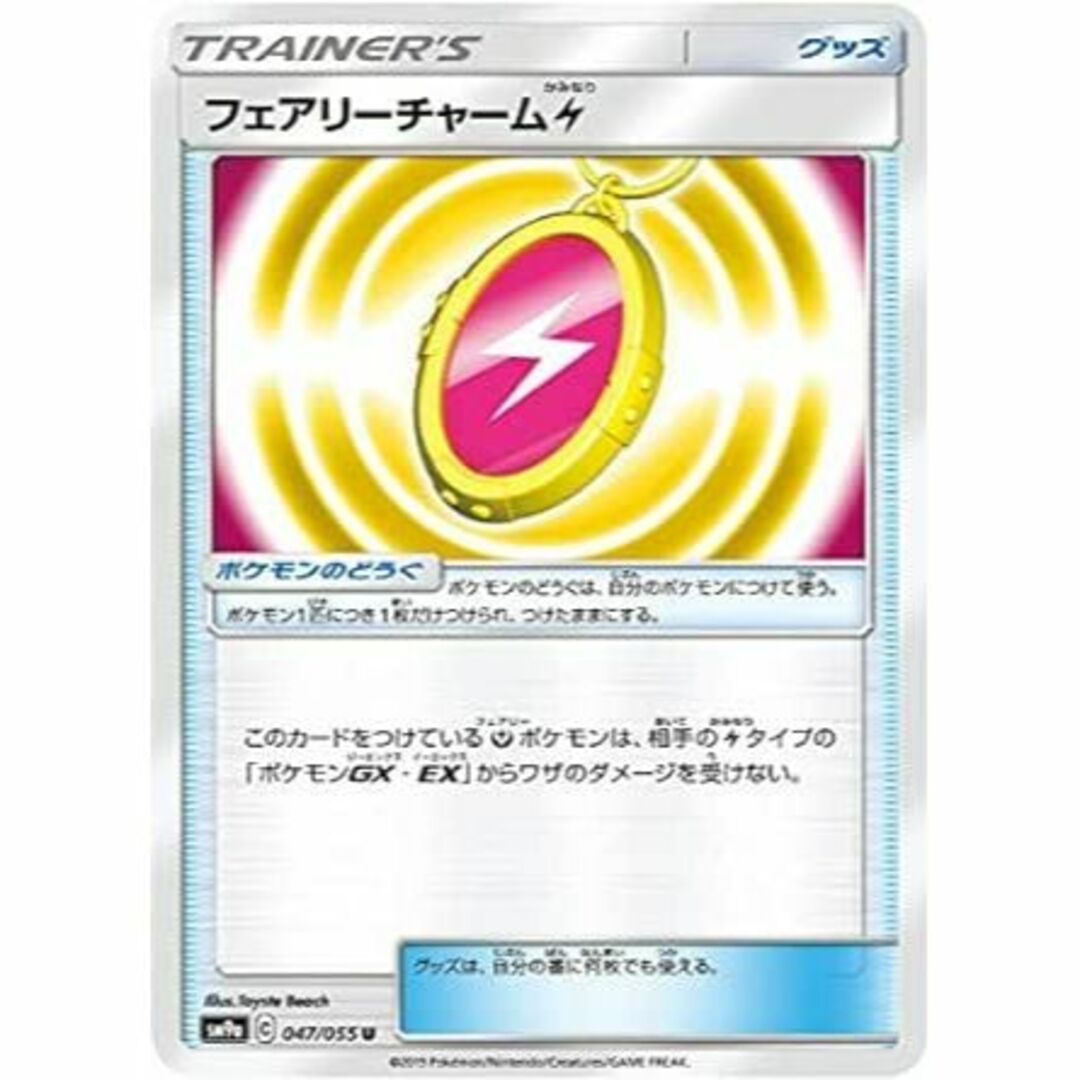 トレーディングカードポケモンカードゲーム SM9a 047/055 フェアリーチャーム雷 グッズ