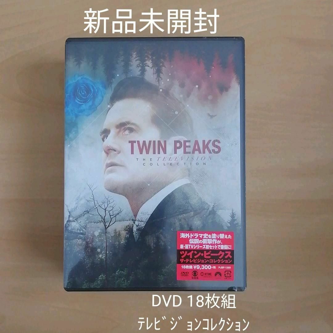 新品未開封★ツイン・ピークス DVD ザ・テレビジョン・コレクション〈18枚組〉 | フリマアプリ ラクマ 新品未開封★ツイン・ピークス DVD ザ・テレビジョン・コレクション〈18枚組〉 | フリマアプリ ラクマ