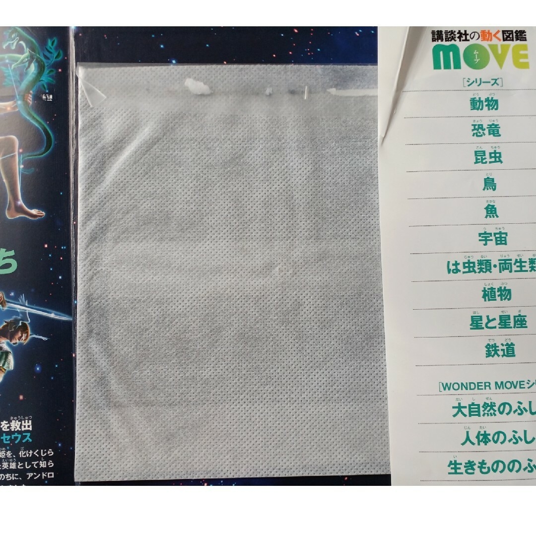 てとて様用 星と星座　講談社の動く図鑑MOVE　DVDつき エンタメ/ホビーの本(絵本/児童書)の商品写真