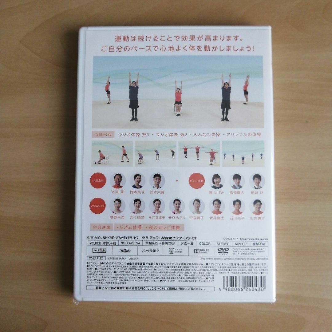 NHK テレビ体操 ラジオ体操 第1/第2/みんなの体操/オリジナルの体操DVD エンタメ/ホビーのDVD/ブルーレイ(スポーツ/フィットネス)の商品写真