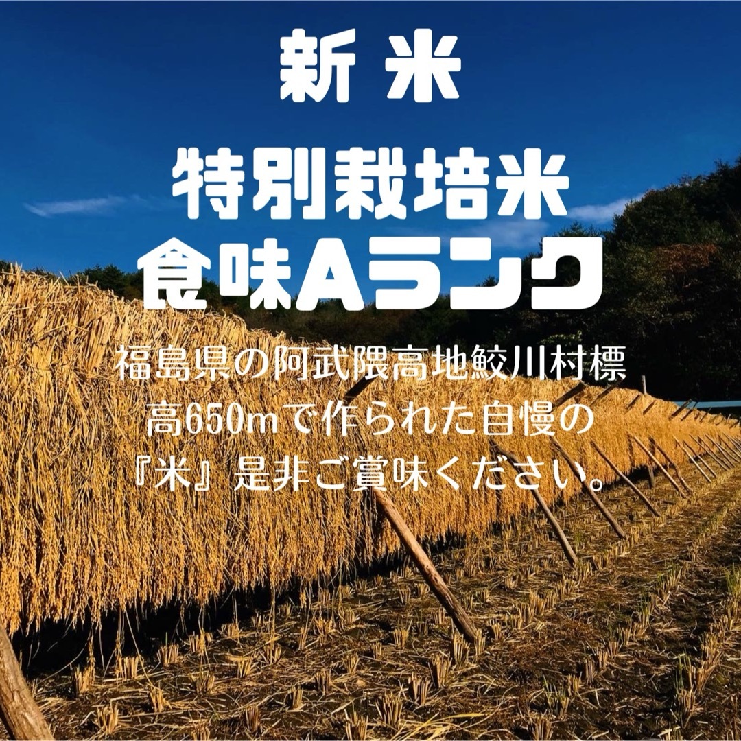 秘境米　特別栽培米　源流米　無農薬　里山のつぶ　はせ掛け天日干し化学肥料不使用  食品/飲料/酒の食品(米/穀物)の商品写真