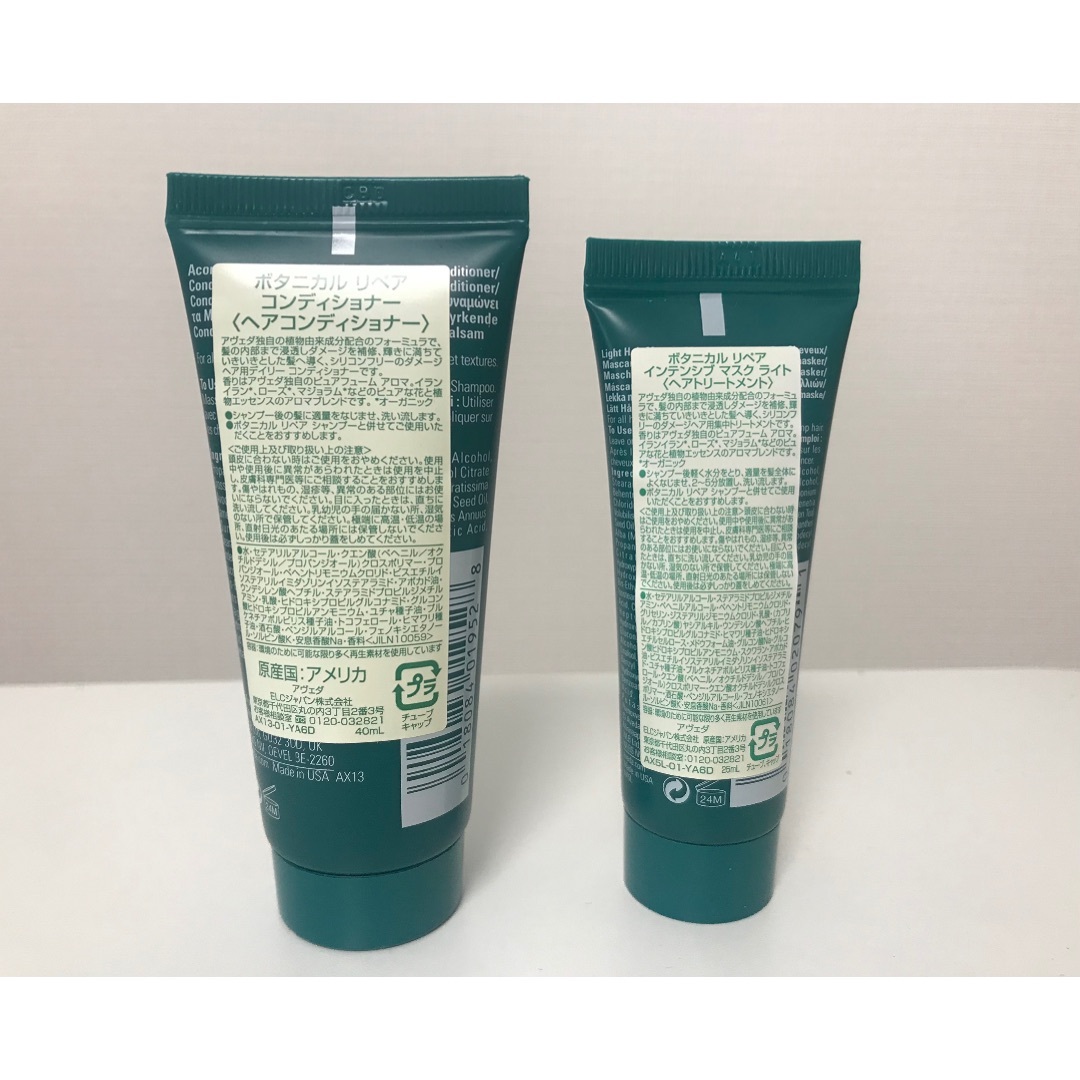 AVEDA(アヴェダ)の【値下げ】AVEDA ボタニカルリペア コスメ/美容のヘアケア/スタイリング(トリートメント)の商品写真