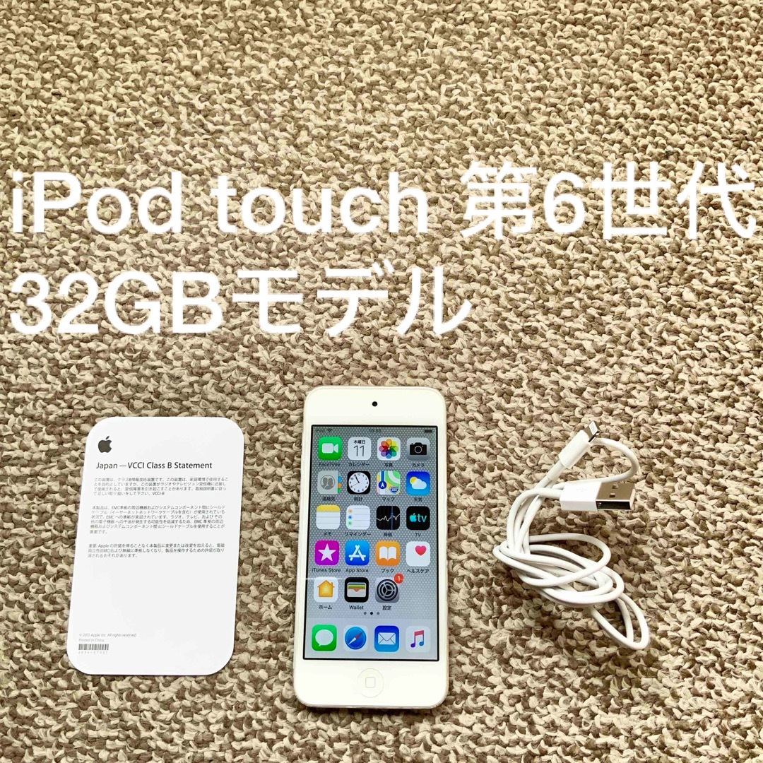 iPod touch(アイポッドタッチ)のiPod touch 6世代 32GB Appleアップル アイポッド 本体 r スマホ/家電/カメラのオーディオ機器(ポータブルプレーヤー)の商品写真