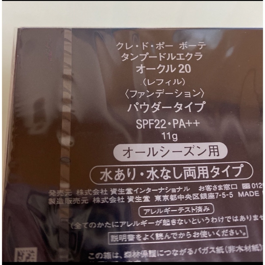 クレ・ド・ポー ボーテ(クレドポーボーテ)のオークル20 クレドポーボーテ　タンプードルエクラ　レフィル　ファンデーション コスメ/美容のベースメイク/化粧品(ファンデーション)の商品写真