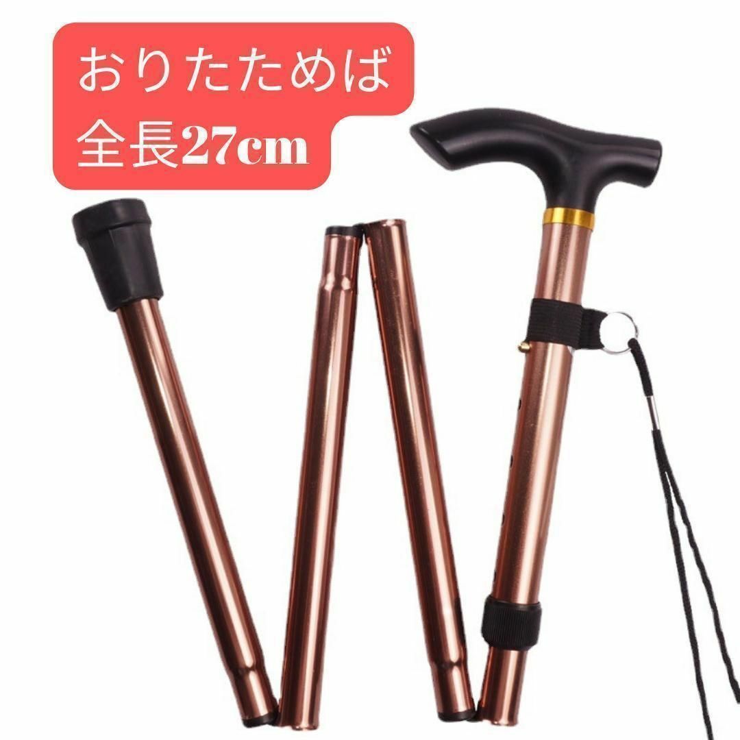 折りたたみ 杖 つえ ゴールド　金　介護 軽量 ステッキ トレッキング スポーツ/アウトドアのアウトドア(登山用品)の商品写真