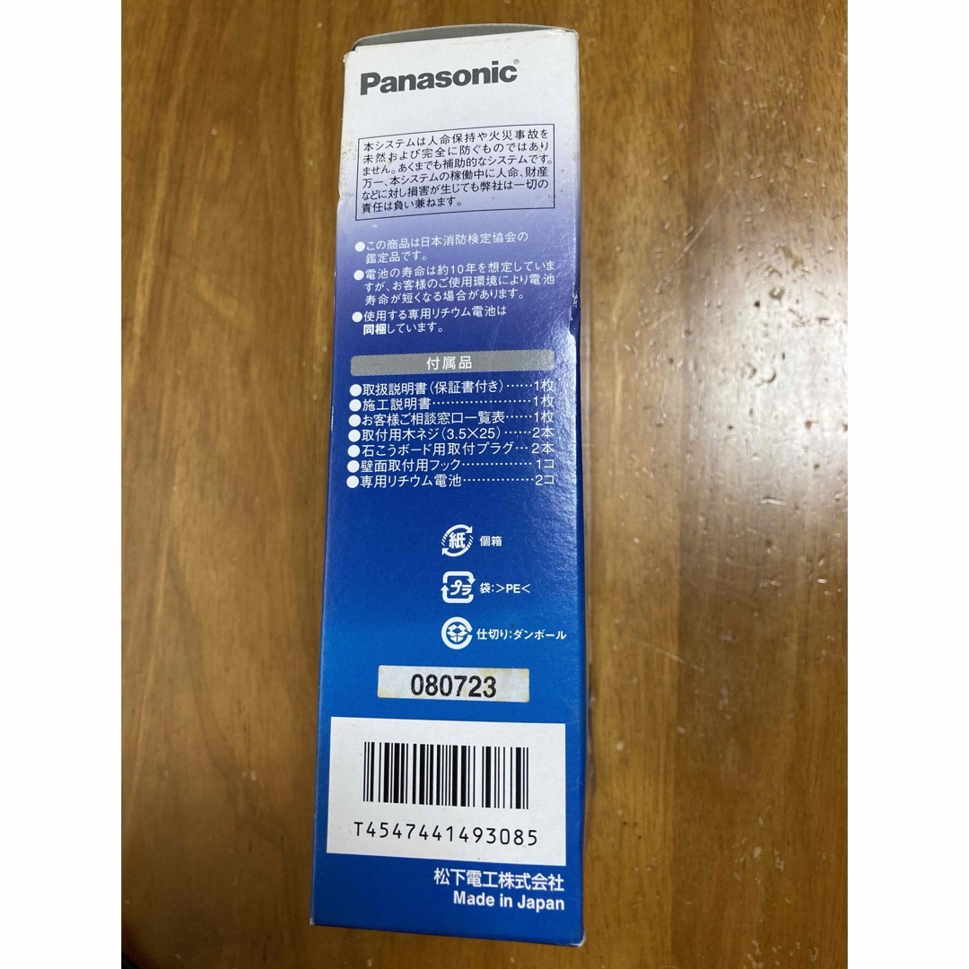 Panasonic(パナソニック)のパナソニック　けむり当番　増設用子器　SH4420 インテリア/住まい/日用品の日用品/生活雑貨/旅行(防災関連グッズ)の商品写真