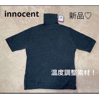 返品は致しかねます[Innocent]半袖セーター♡Outlast温度調整素材！新品