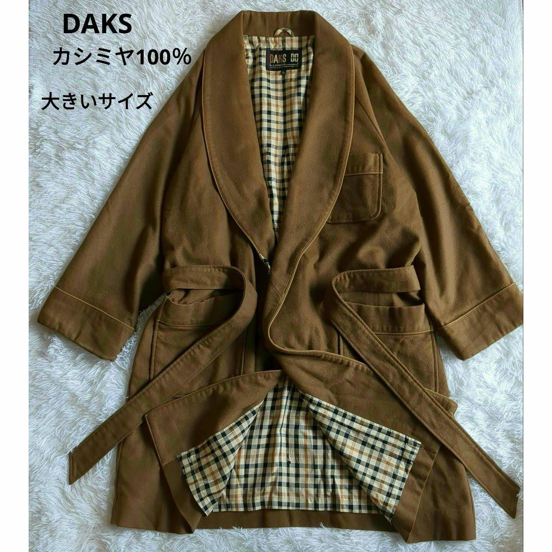 【大きいサイズ】DAKS ロングガウンコート カシミヤ ハウスチェック 女優襟ジャケット/アウター