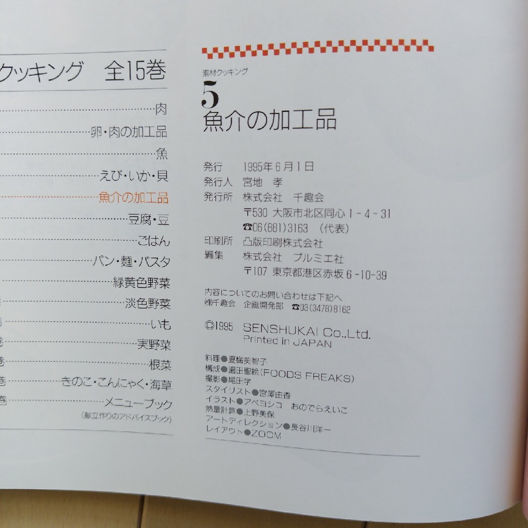 ベルメゾン(ベルメゾン)の素材クッキング 2冊セット ベルメゾン 魚介 きのこ エンタメ/ホビーの本(料理/グルメ)の商品写真