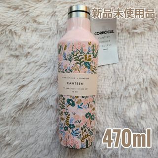 コークシクル(CORKCICLE)の✱新品 ライフルペーパー×コークシル キャンティーン タペストリー 470ml✱(タンブラー)