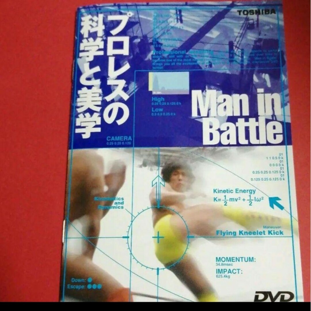 プロレスの科学と美学　DVD エンタメ/ホビーのDVD/ブルーレイ(スポーツ/フィットネス)の商品写真