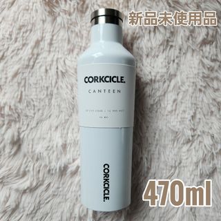 CORKCICLE - ✱新品 CORKCICLE キャンティーン ステンレスボトル 白 470ml✱