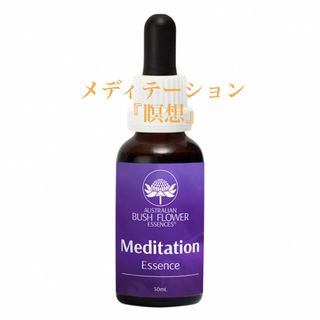 メディテーション[Meditation]『瞑想』オーストラリアンブッシュ(その他)