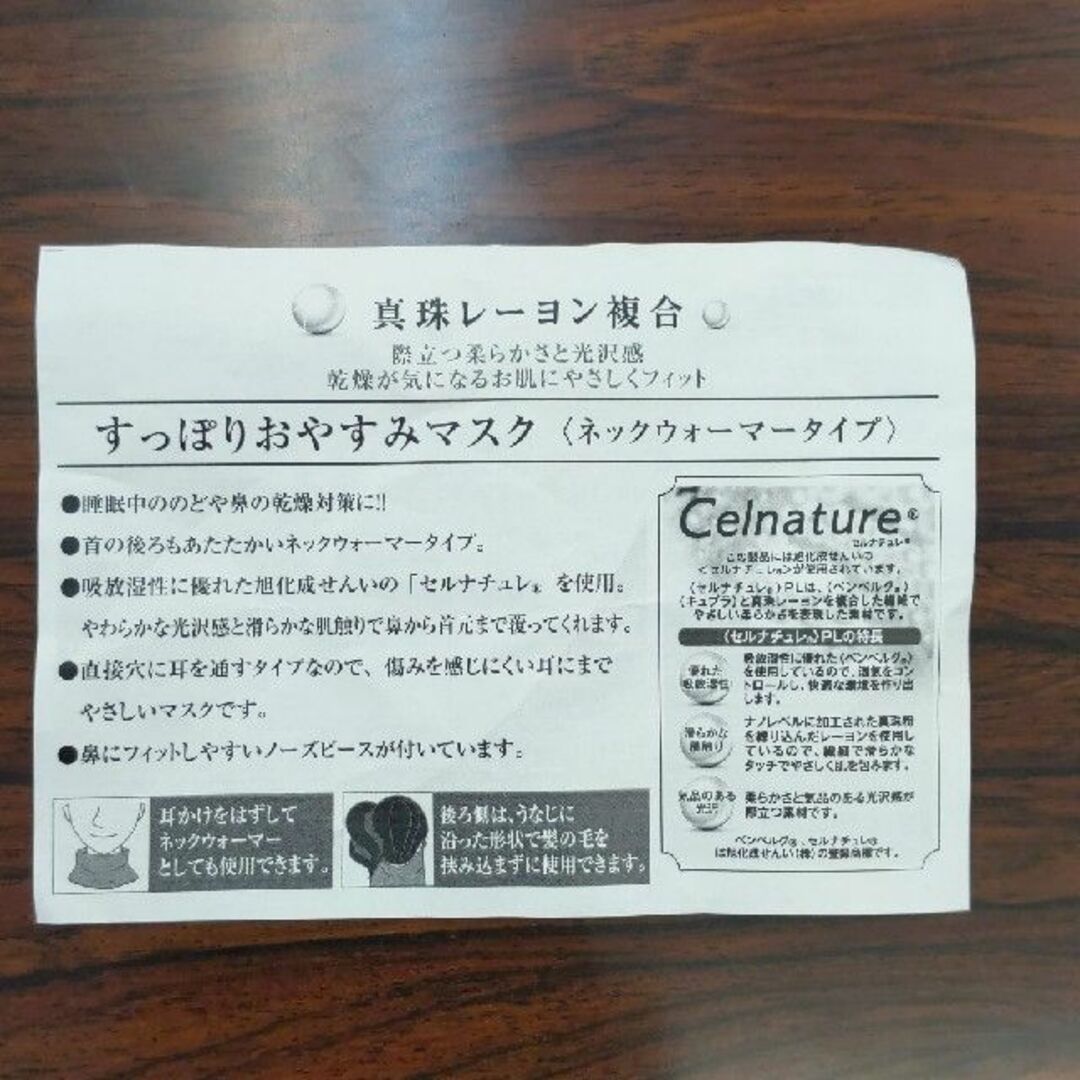 新品・未使用☆日本製☆すっぽりおやすみ用のマスク☆２枚組 インテリア/住まい/日用品の日用品/生活雑貨/旅行(その他)の商品写真