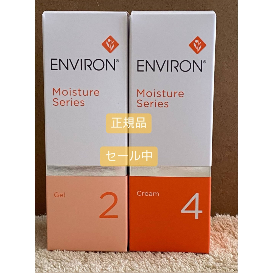 エンビロン　モイスチャージェル2・モイスチャークリーム4ENVIRON