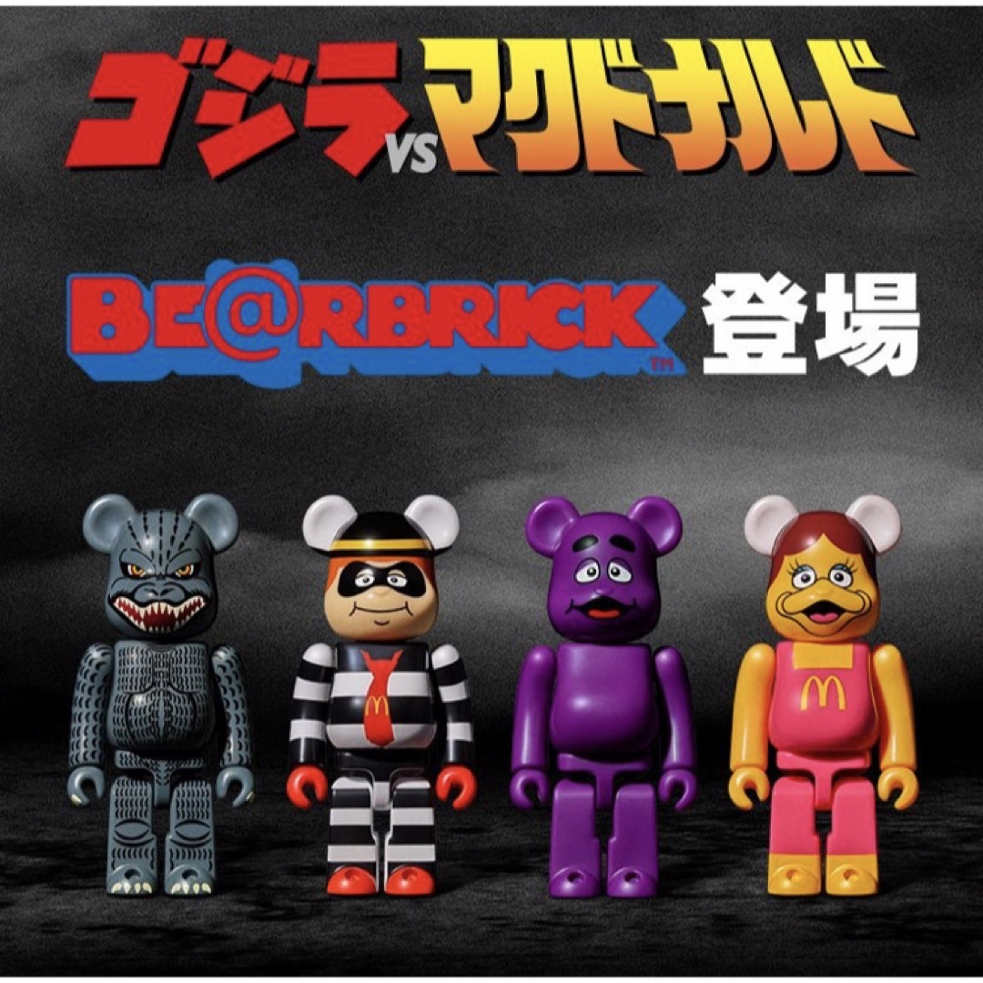 ゴジラvsマクドナルド　BE@RBRICK エンタメ/ホビーのおもちゃ/ぬいぐるみ(キャラクターグッズ)の商品写真