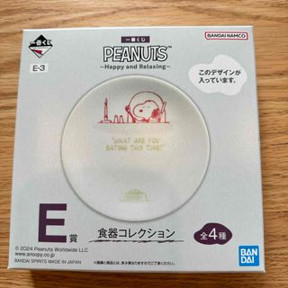 ピーナッツ(PEANUTS)のPEANUTS 一番くじ E賞 食器コレクション①(キャラクターグッズ)